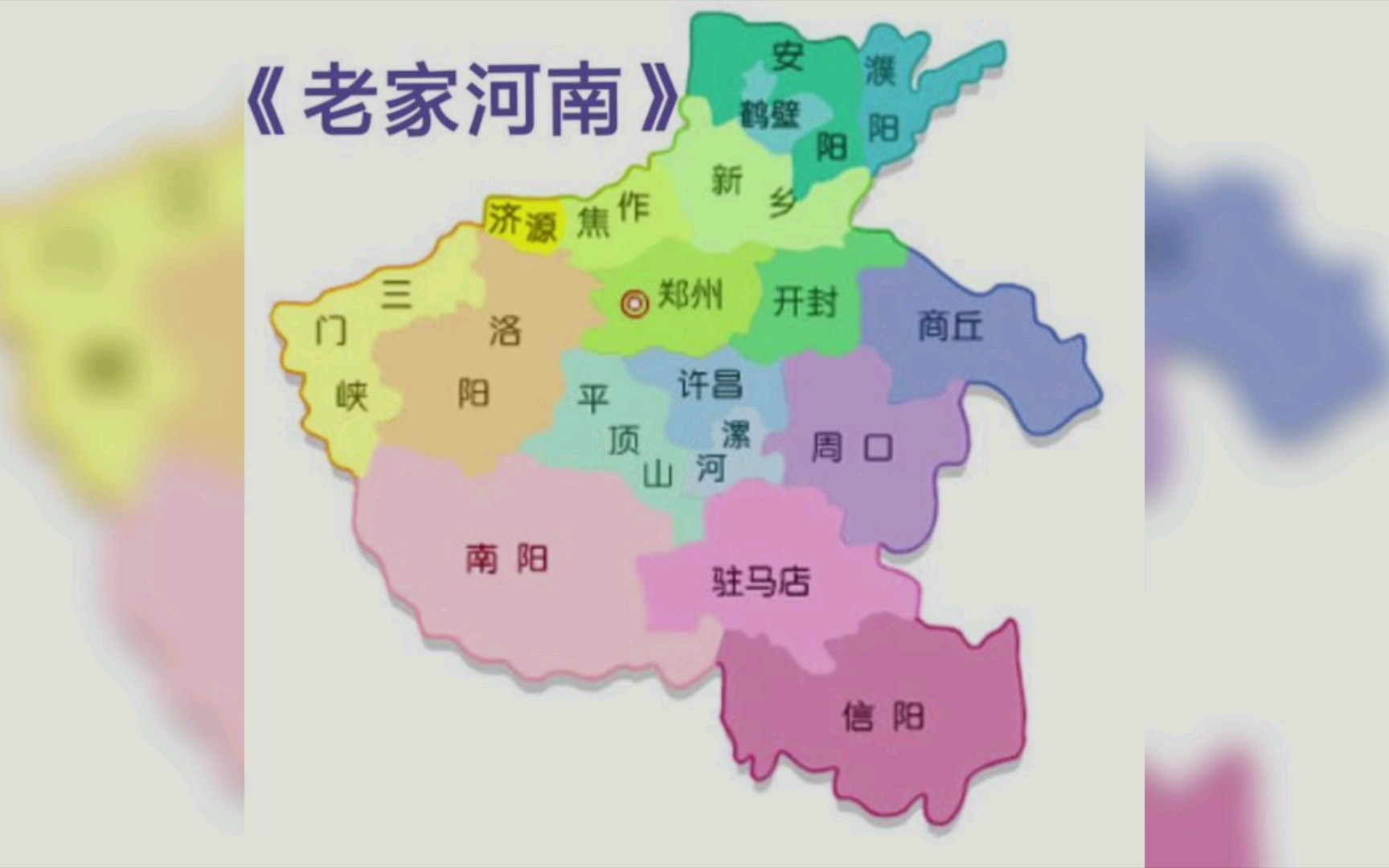 [图]【地理图之河南】一首歌带你领略河南省的文化与风景