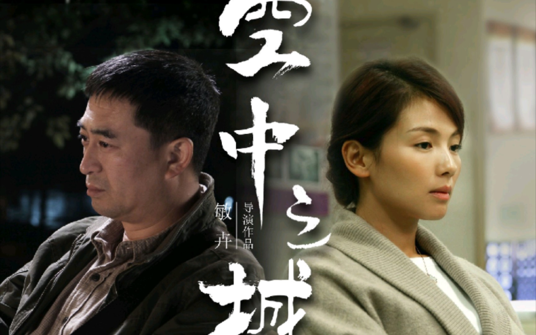 主演刘涛,张嘉译《空中之城》定档4月16日