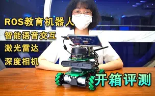 Tải video: 这也太酷了！ROS新旗舰教育机器人ROSMASTER X3开箱评测！