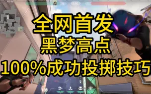 Télécharger la video: 全网首发！黑梦25米准则！