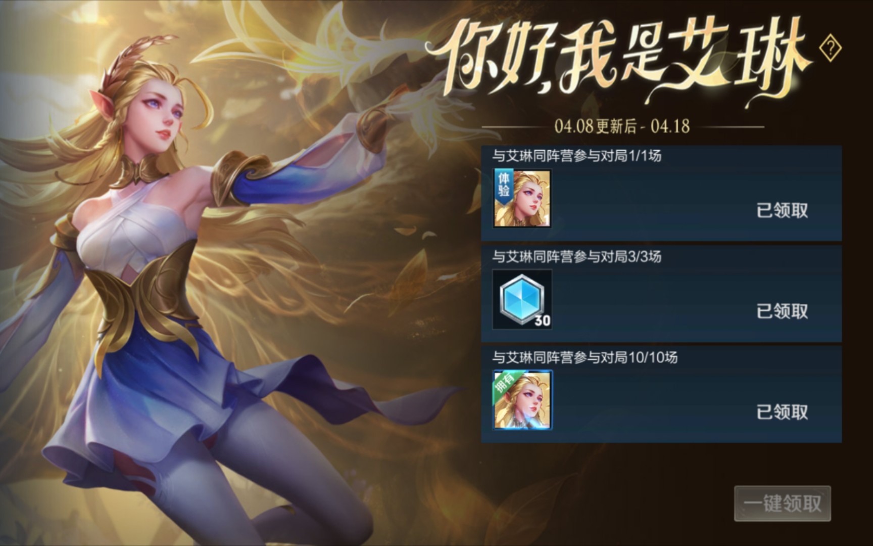 【王者荣耀新英雄艾琳】超强射手排位上分      这把是钻石二段位