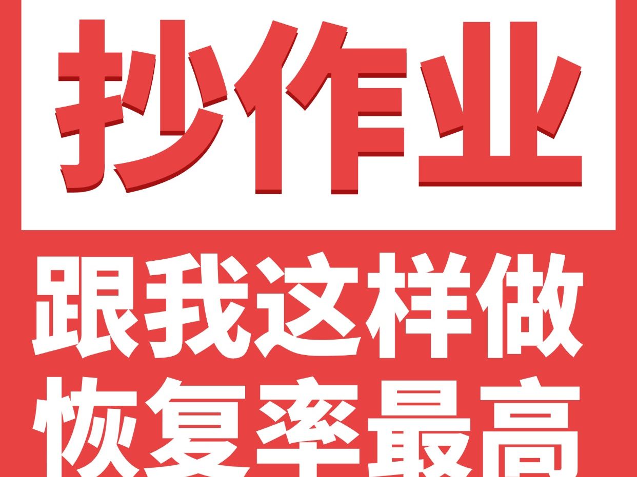 强力删除的数据怎么恢复?三个新手也能掌握的方法汇总篇!哔哩哔哩bilibili