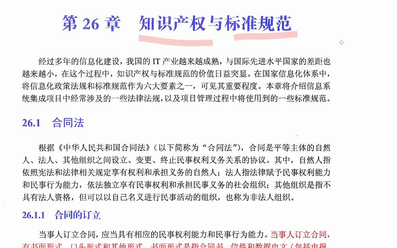 [图]31-1【第26章】法律法规教材划重点