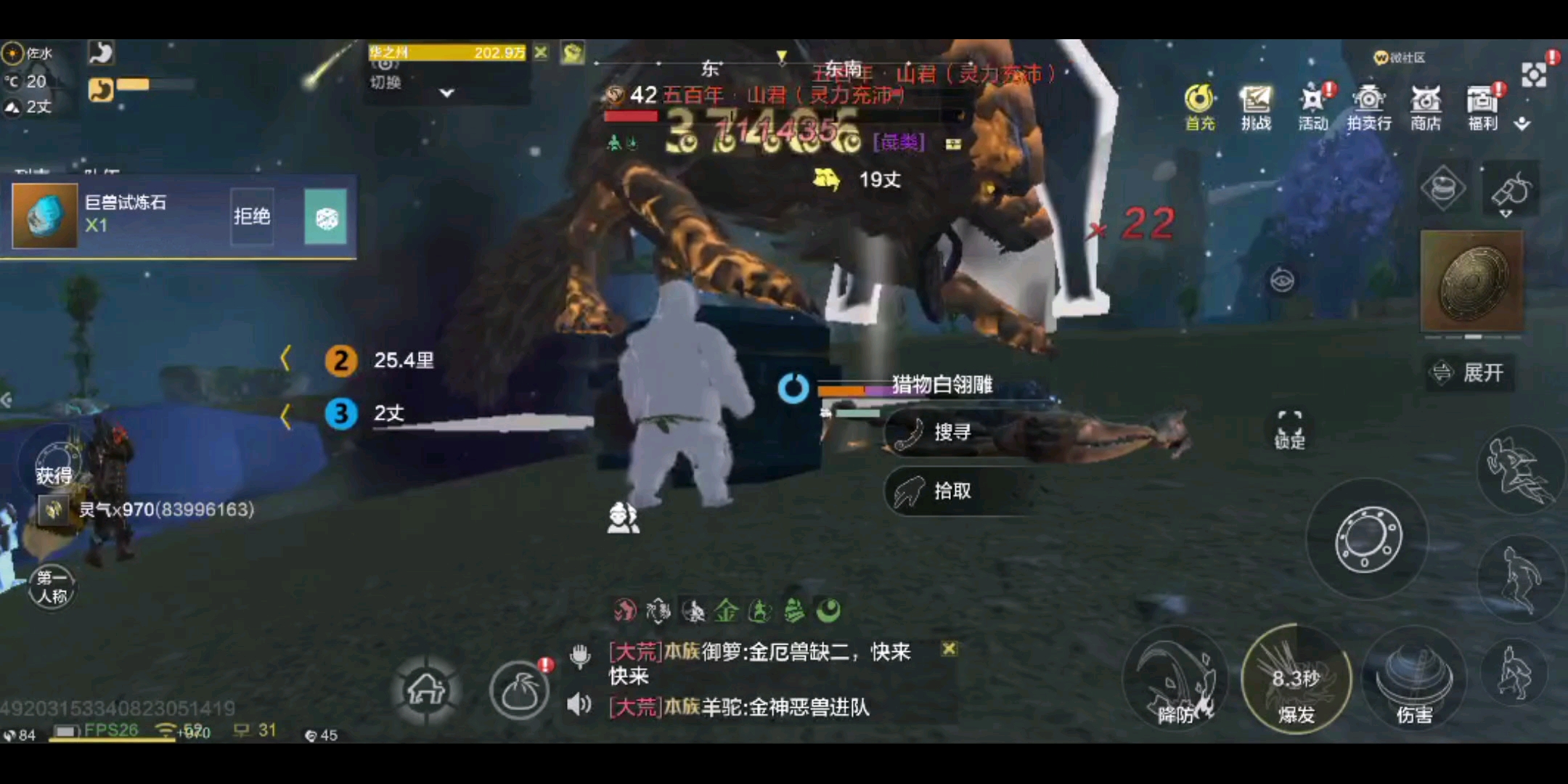 妄想山海 神兽石头64