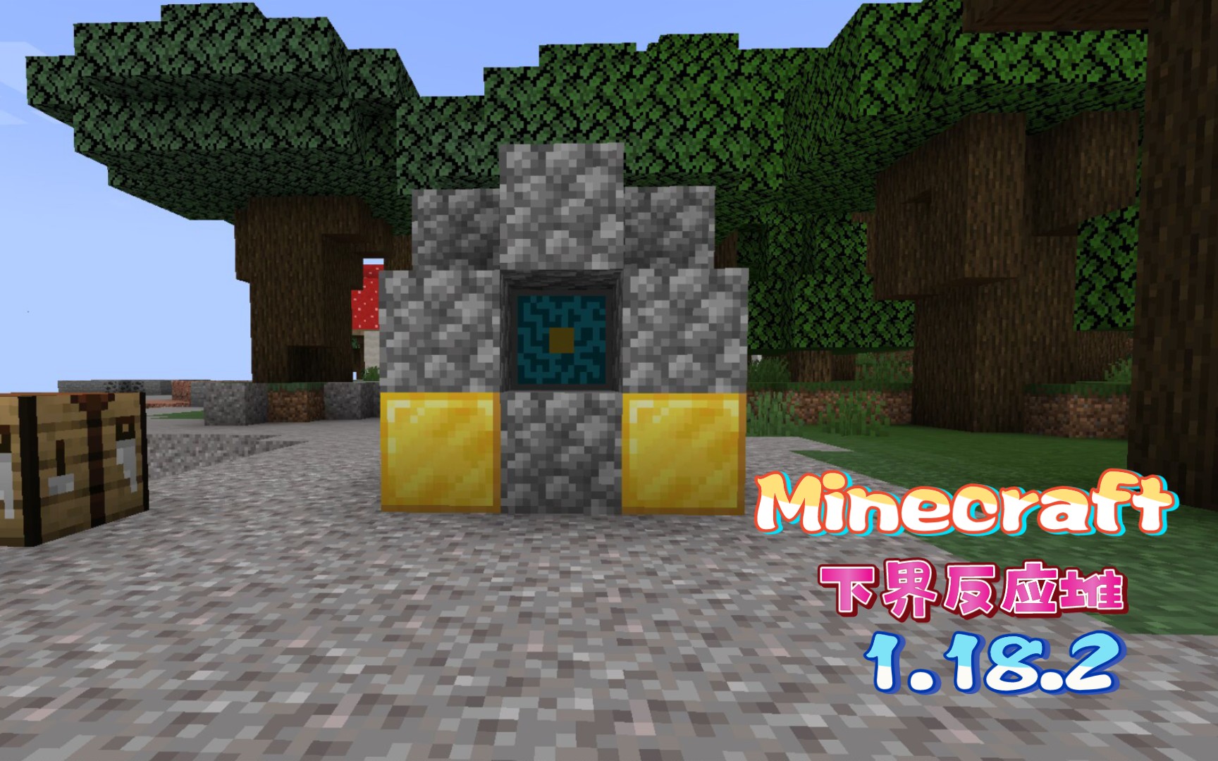 【Minecraft】在1.18.2重温下界反应堆的流程哔哩哔哩bilibili