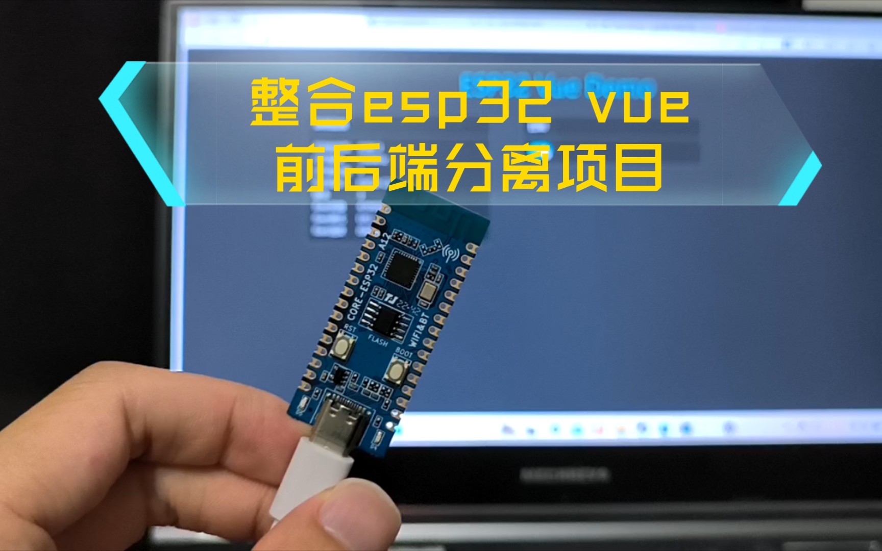 platformio 整合esp32 vue前后端分离项目哔哩哔哩bilibili