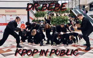 Download Video: [俄罗斯稀缺翻跳Dr. BeBe] (PENTAGON) - ' (Dr. BeBe)' - Dance Cover