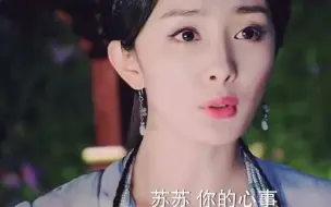 Descargar video: “苏苏 你的心事太重了，要多笑一笑”后来的屠苏每次看见晴雪都会露出笑容