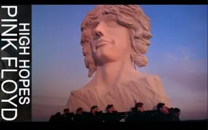 Descargar video: 【官方高清MV】平克·弗洛伊德Pink Floyd - High Hopes (Official Music Video HD)