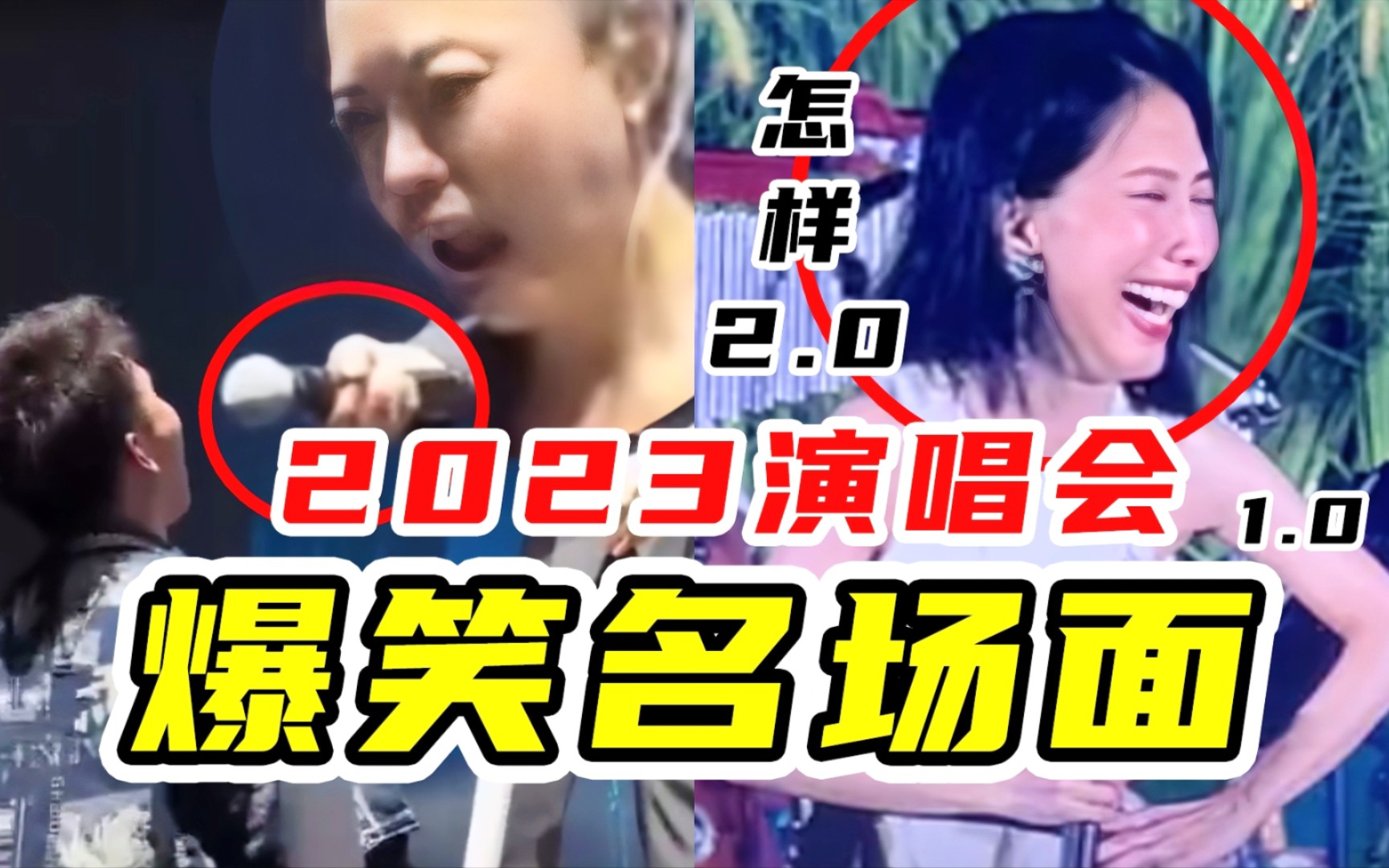 黄妈递麦被粉丝被吓出表情包,戴佩妮怎样再现2.0版本!哔哩哔哩bilibili