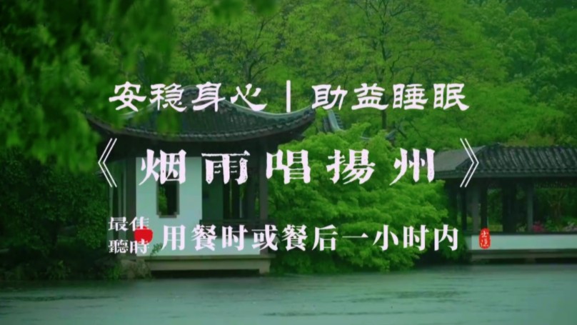 『五音疗疾』土音入脾，安稳身心，缓解焦虑，助眠安神，心神不宁，失眠没有安全感也可在睡前听用。《烟雨唱扬州》埙曲：吴苏芯
