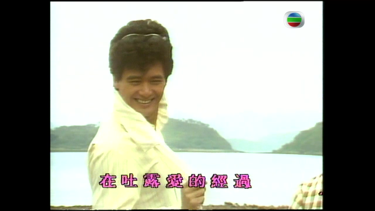 1983 TVB 播音人 主题曲 爱定你一个甄妮 主演 赵雅芝/周润发/苗侨伟/关海山/徐淑芳/曾江/冯淬帆哔哩哔哩bilibili