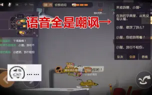 Télécharger la video: 猫和老鼠手游：二表哥语音全是嘲讽，被抓了连求饶的机会都没了