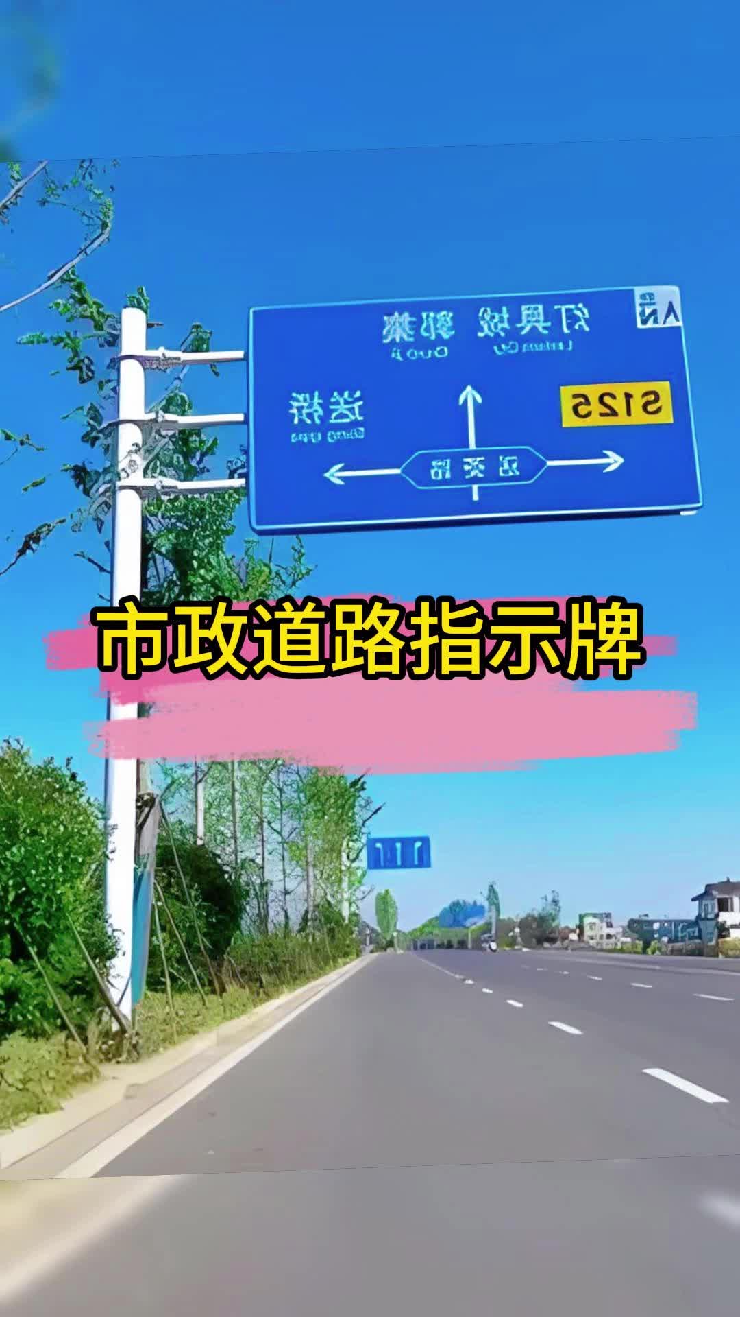 城市道路指示牌解读图片