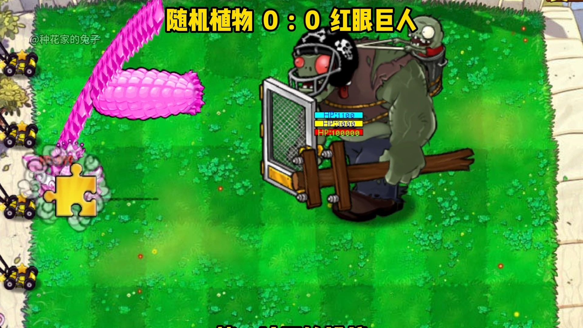 10阶巨人僵尸的弱点