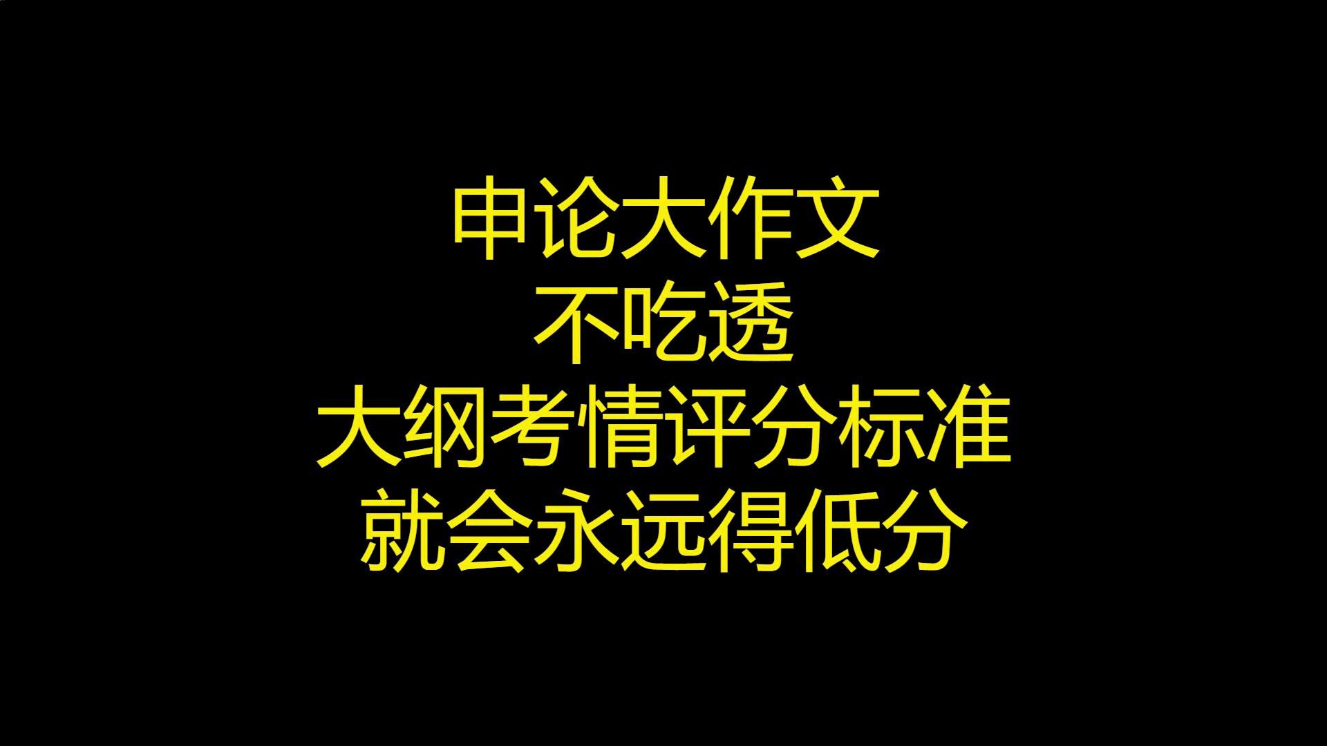 一节课打下申论高分基础:申发论述(申论写作)概论哔哩哔哩bilibili