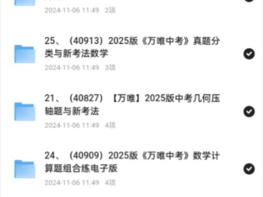 无偿分享2025版初中万维全套电子版资料哔哩哔哩bilibili