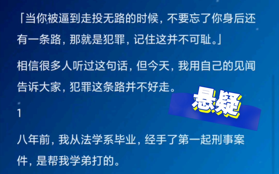 【知乎小说分享】『悬疑』(非全文,正文请移步app)农民工杀人案 张和*孙华*周钱哔哩哔哩bilibili