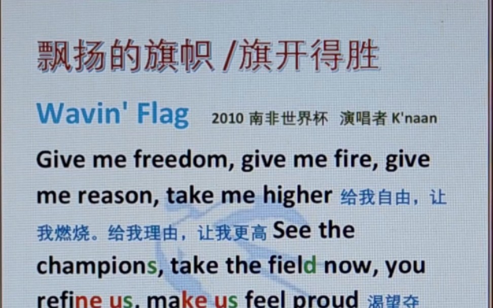 [图]飘扬的旗帜 Waving flag 旗开得胜 南非世界杯