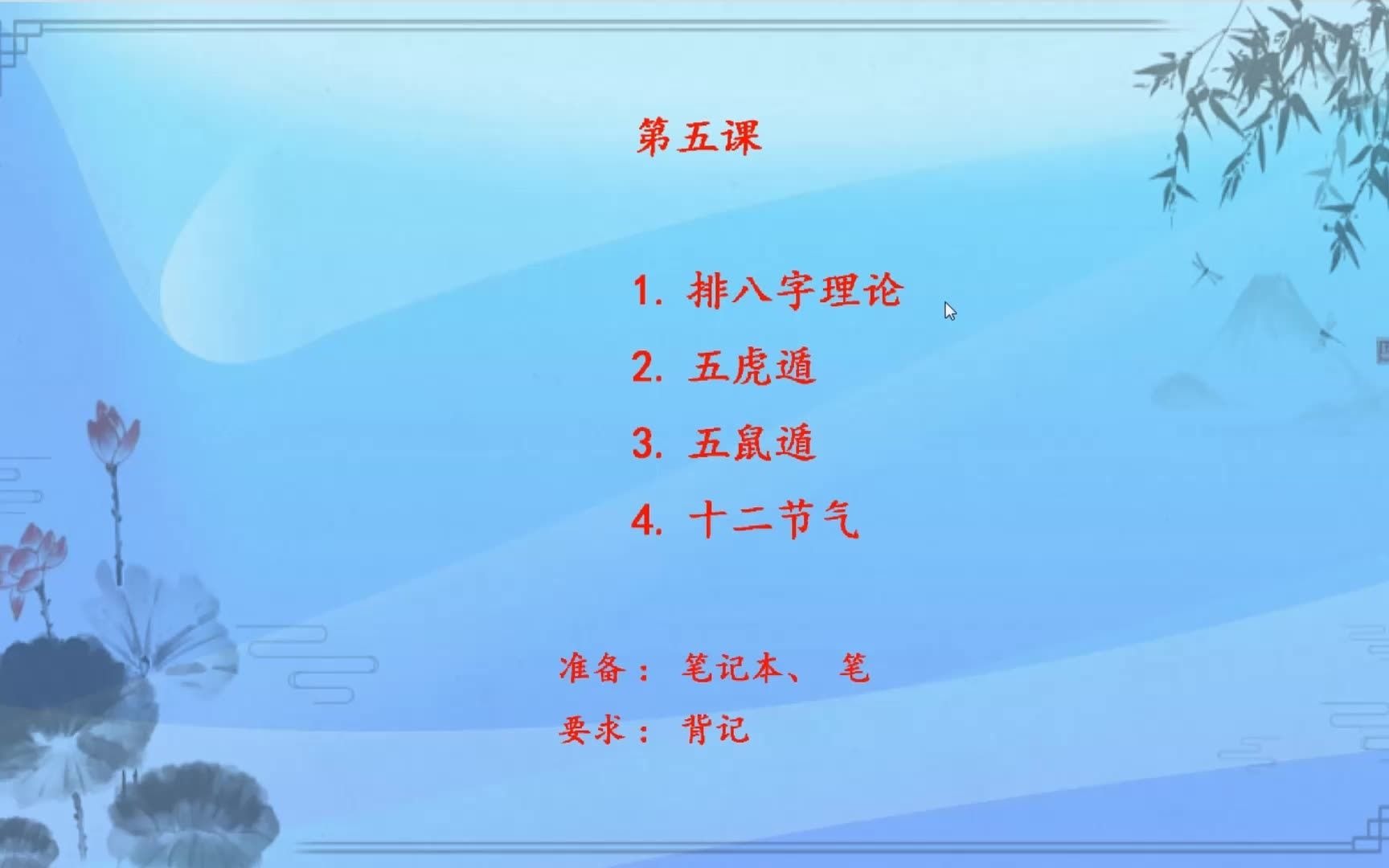 [图]5.吴极课五：排八字口诀，男女八字与大运的异同，十二个月对应的十二节气