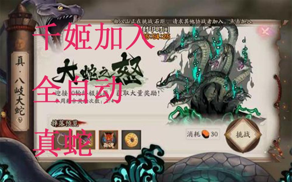 【阴阳师】千姬加入全自动真蛇组合·.