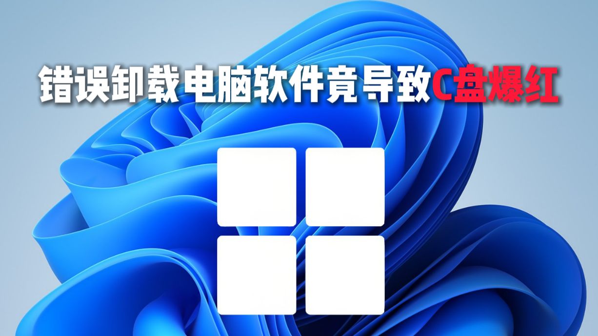 如何正确卸载点软件无残留