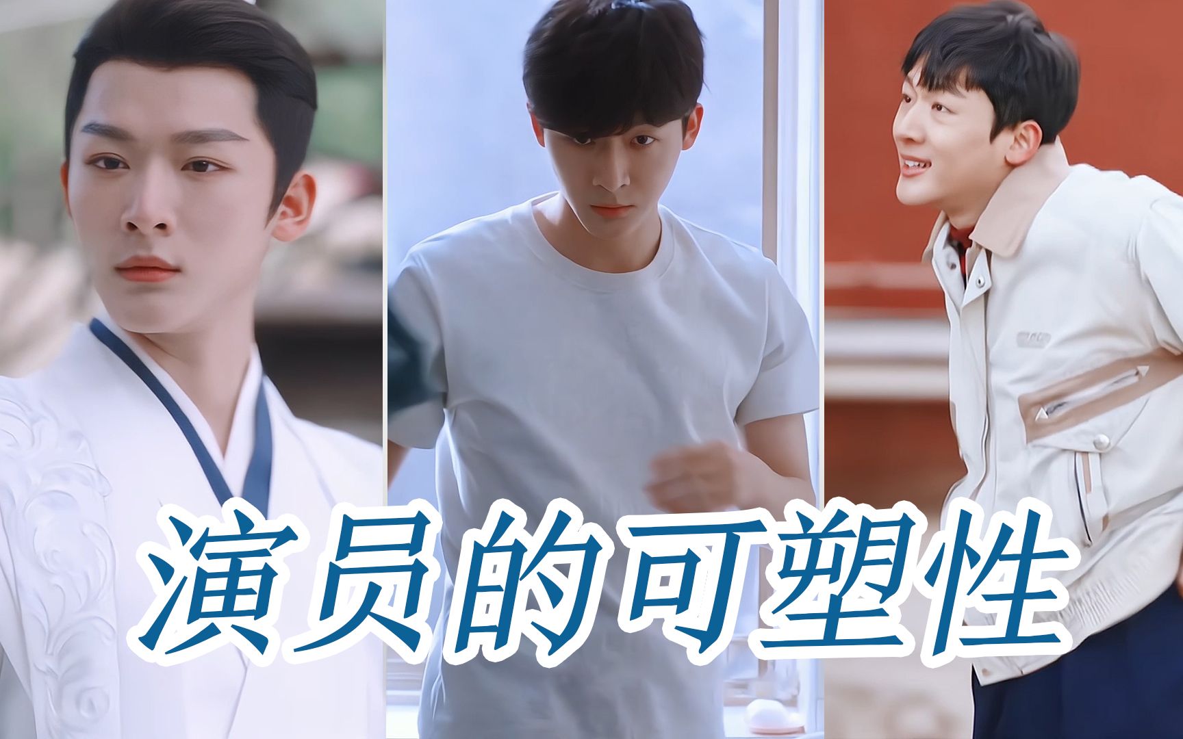 【张晚意】论演员可塑性有多强 上能演王权富贵下能演王富贵