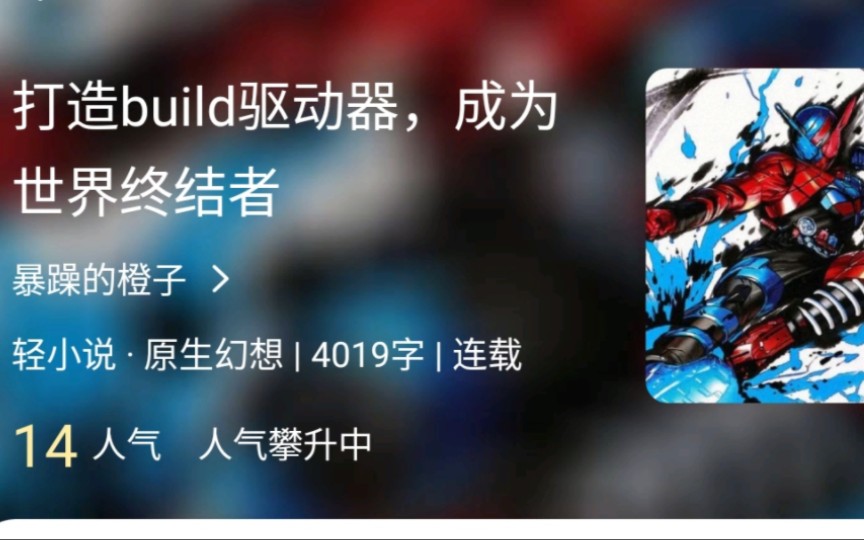 端木燕?build?极狐?saber?01?甚至娘化版?五本究极炸裂的假面同人小说哔哩哔哩bilibili