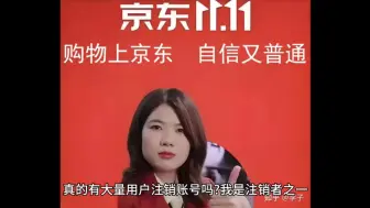 Tải video: 京东请杨笠做活动后，真的有大量用户注销账号吗？