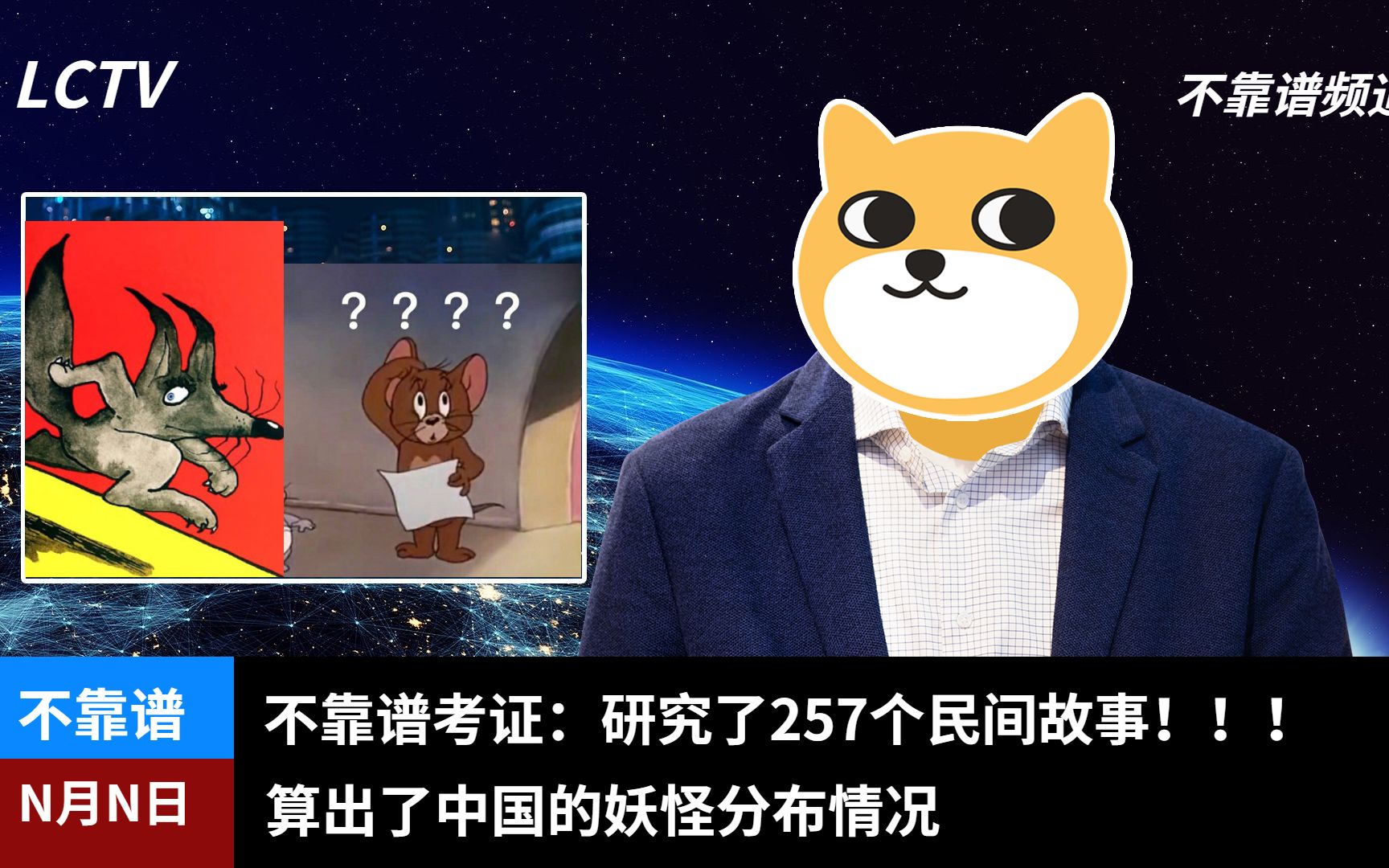 [图]看了257个妖怪故事，我算出了中国哪个省的妖怪最多？