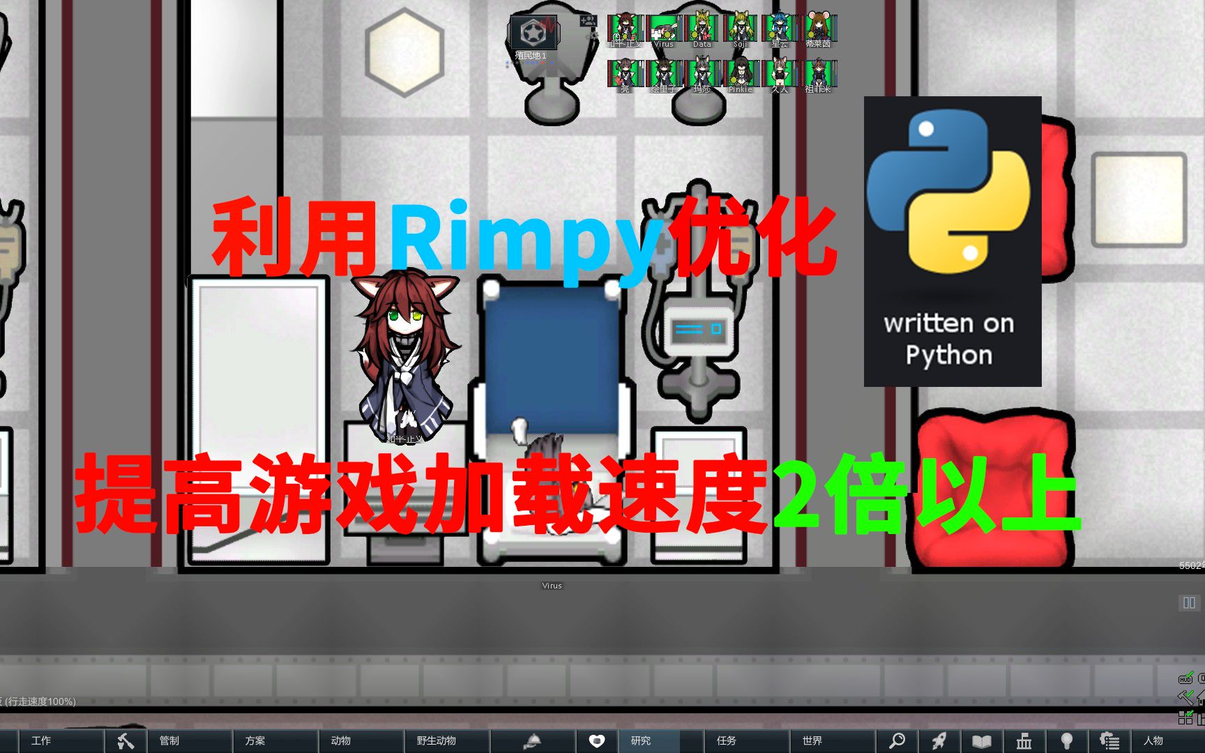 【RimWorld】教你如何用Rimpy给游戏提速2倍环世界教学