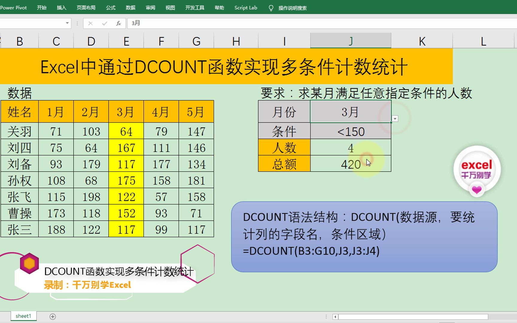 Excel中通过DCOUNT函数实现条件计数哔哩哔哩bilibili