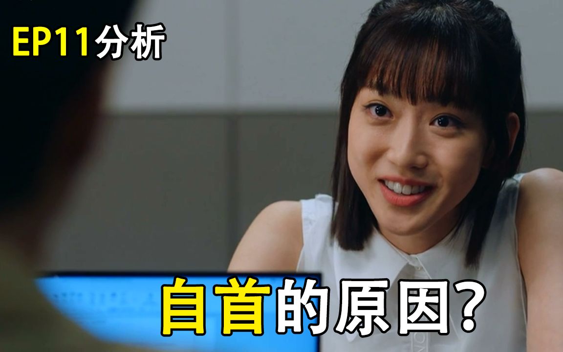 猜测|韩剧《顶楼3》11集|硕京去自首的原因?_哔哩哔哩_bilibili