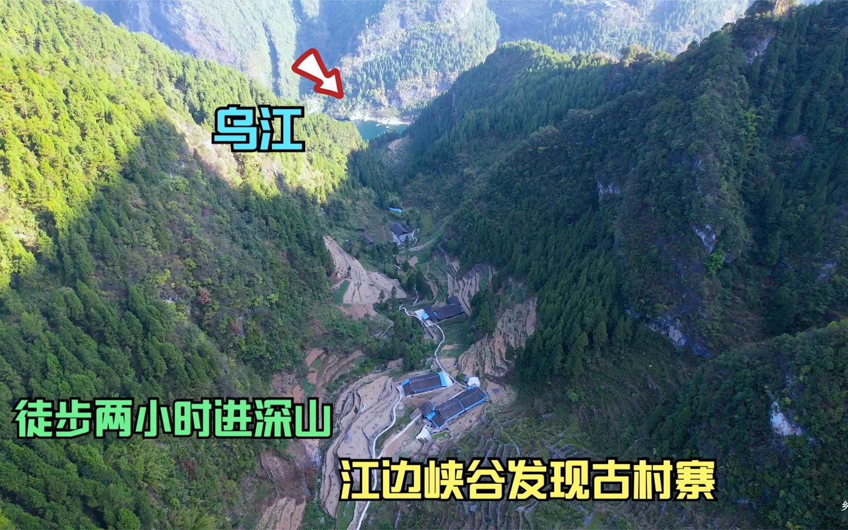 [图]徒步两小时深山探访古村寨，村子建在峡谷内，真是个桃源仙境