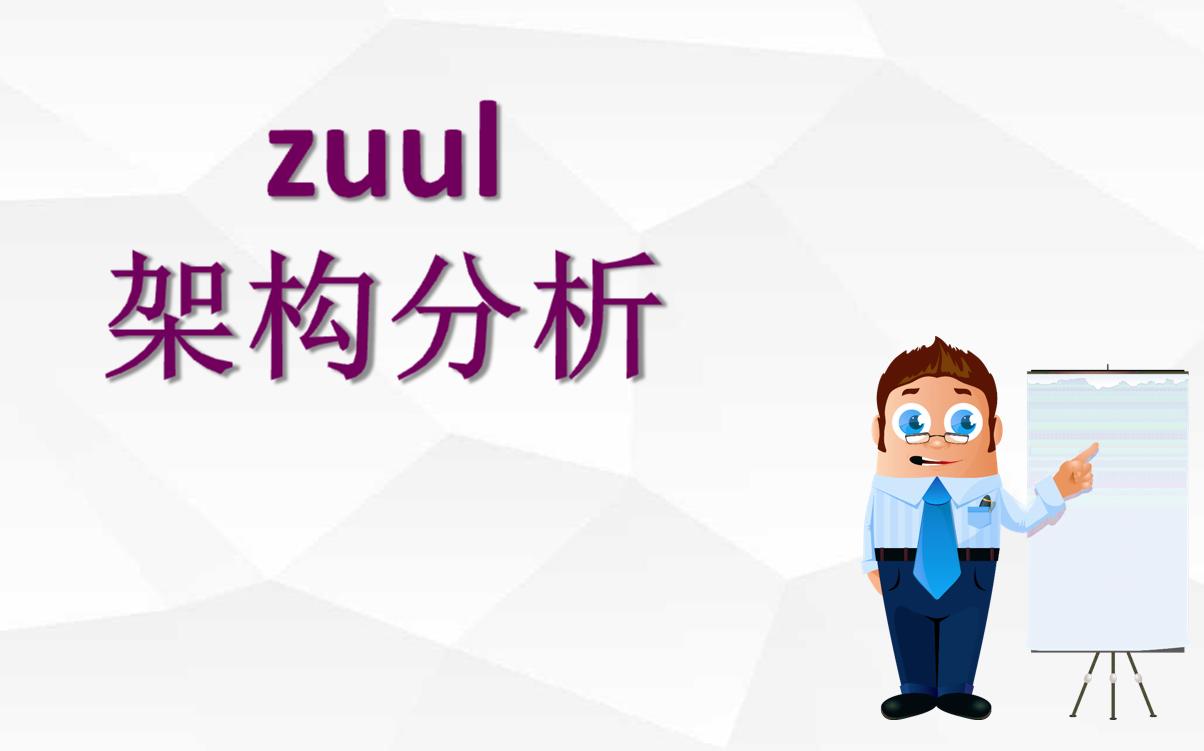 1、zuul架构设计思想剖析哔哩哔哩bilibili