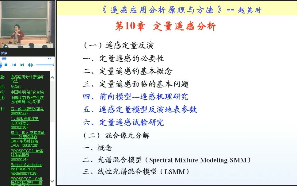 [图]赵英时 遥感应用分析原理与方法-第十章-定量遥感4