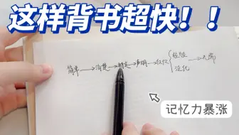 专治背得慢！一个巨好用的无痛背书方法