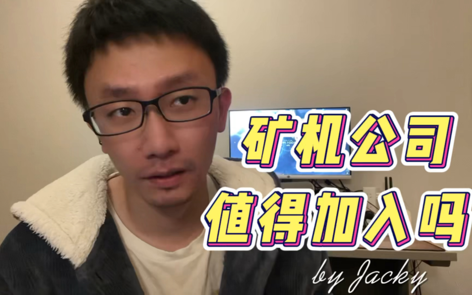 不要“挖矿”,但 矿机公司值得加入吗?哔哩哔哩bilibili