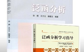 [图]泛函分析(孙炯)