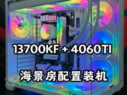 Download Video: 13700KF+ 4060Ti 整机配置！