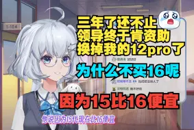 Download Video: 腾讯长公主和苹果达成和解 更换新机15ProMax1T版【星瞳】