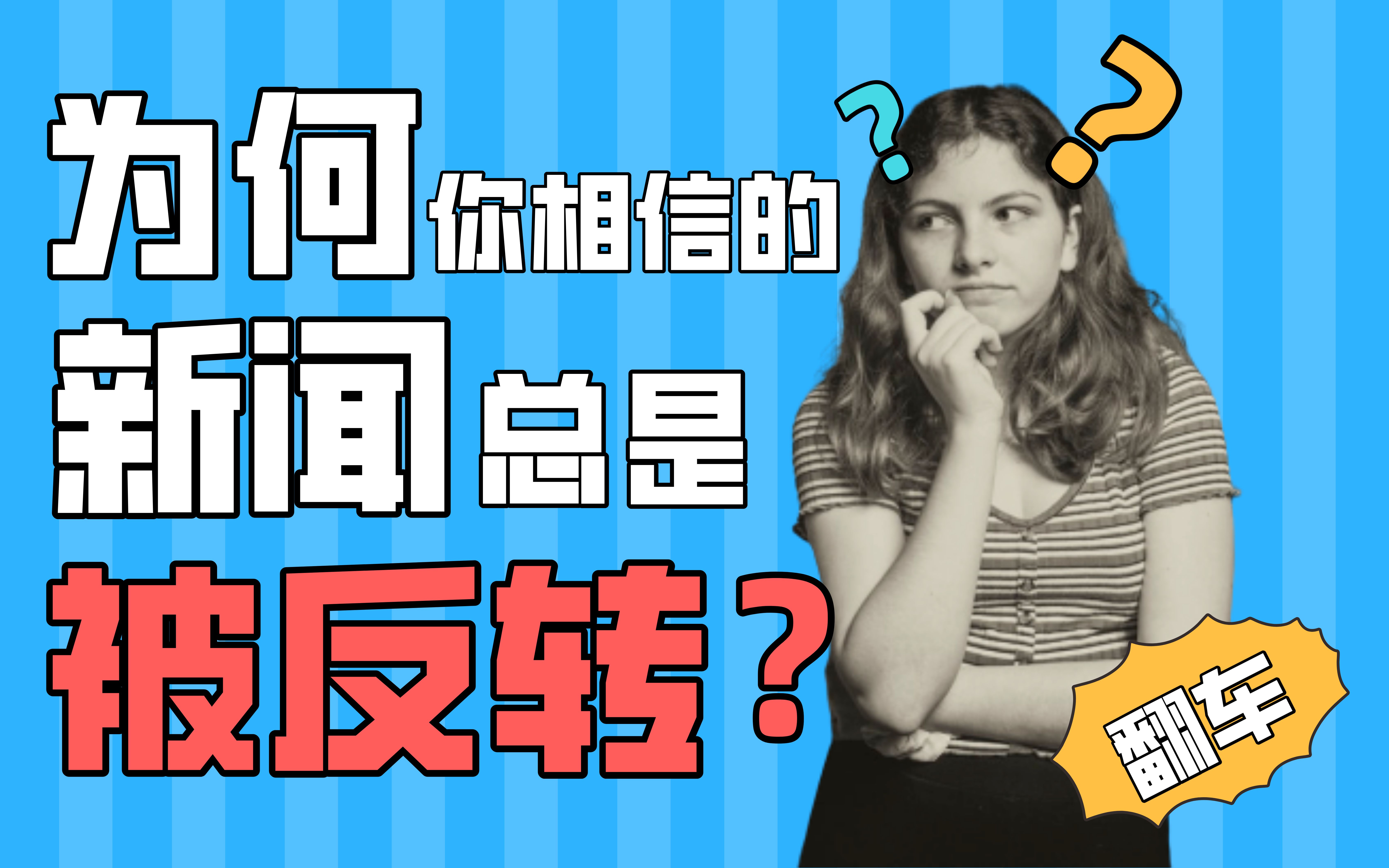 [图]怎样避免被互联网洗脑？正确获取信息的3个认知【赛博知青】