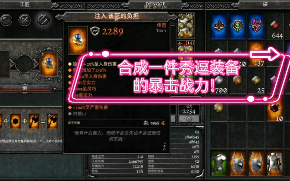 继续,anima融合一件秀逗装备,看看它的暴击战力,太惊人了!