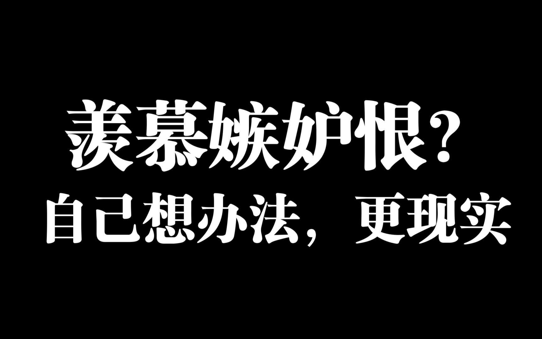 羡慕嫉妒恨?不用,养老金自己解决吧