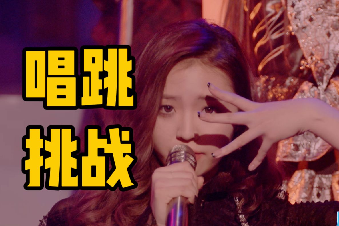 又唱又跳是大难点,xg组会怎么应对呢?