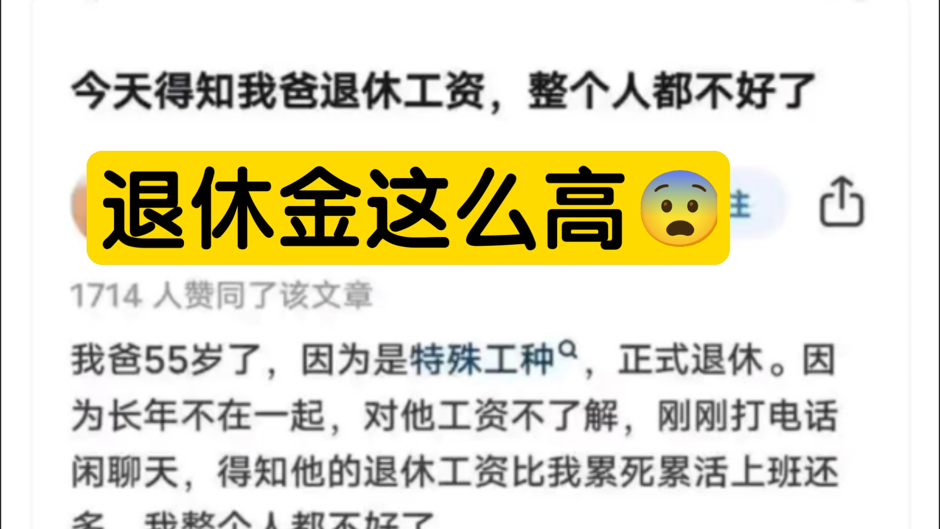 “得知我爸退休工资,整个人都不好了!𐟘袀哔哩哔哩bilibili