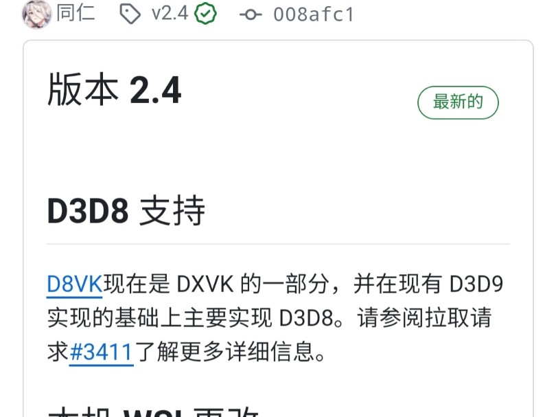 Dxvk更新至2.4