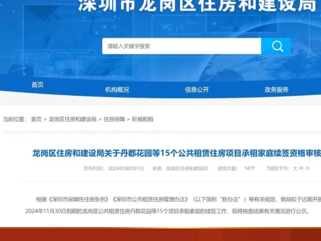 深圳公租房,租金要大涨了?真相是……哔哩哔哩bilibili