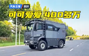 Télécharger la video: 征伐远方！静态体验奔驰Arocs宇通星迈S房车！