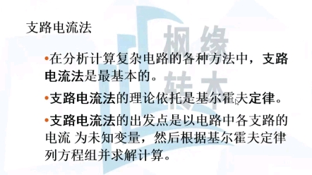 [图]江苏五年制专转本南京工业职业技术大学电工与电子技术基础全程直播网课班第四讲节选片段